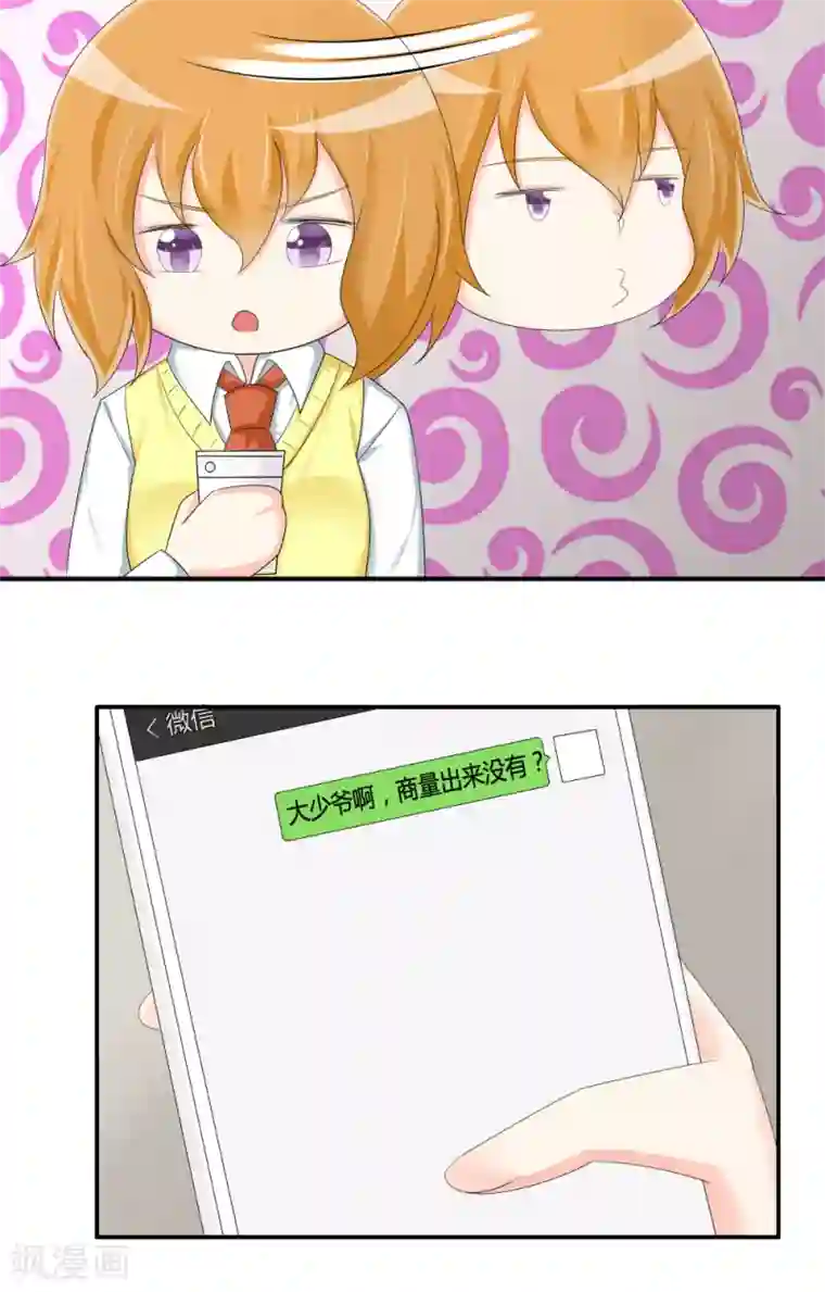 反转吧，女神大人！第79话