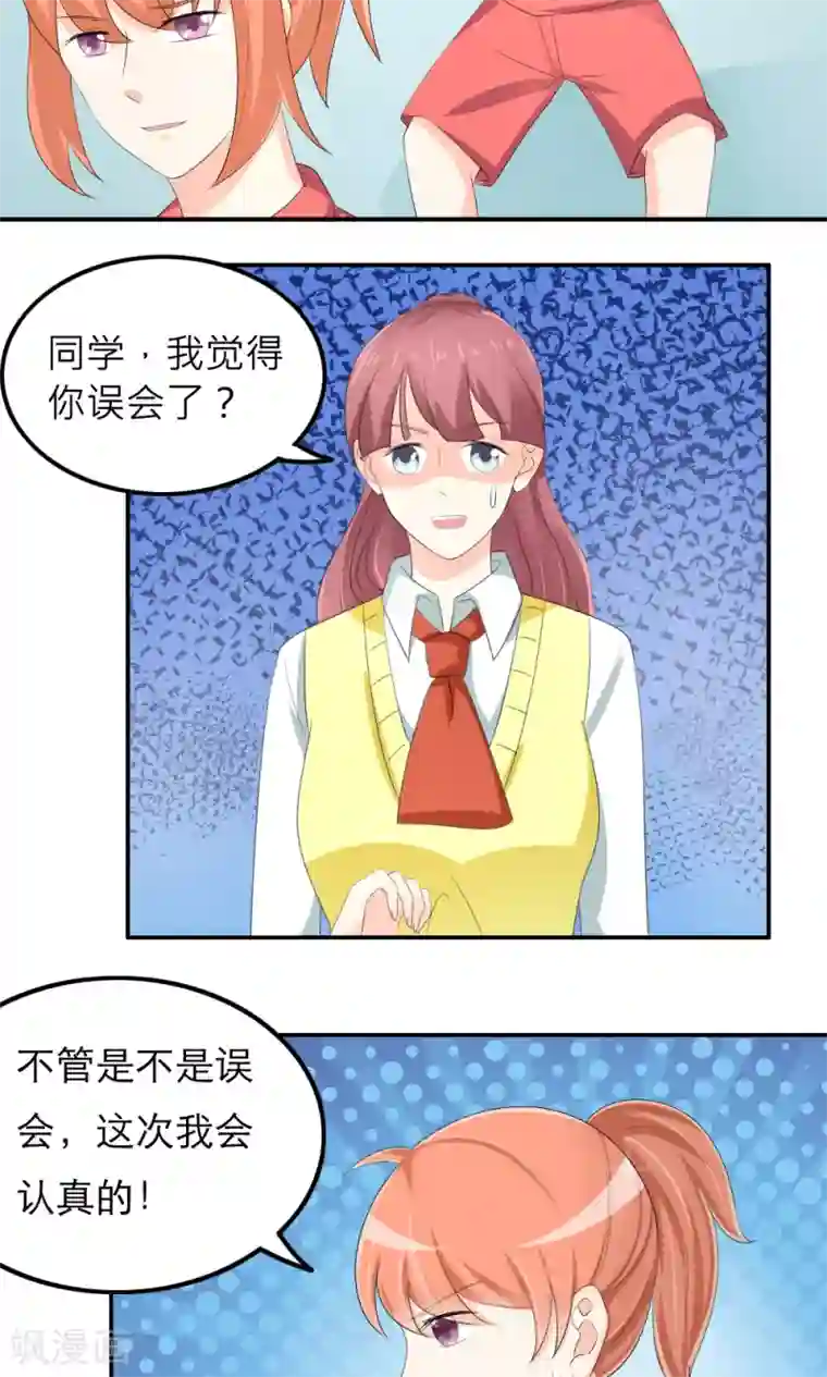 反转吧，女神大人！第79话