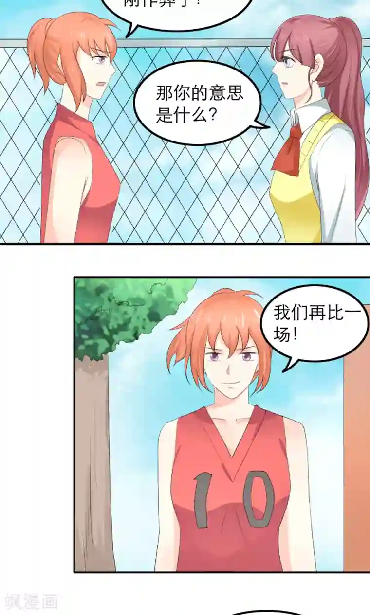 反转吧，女神大人！第80话