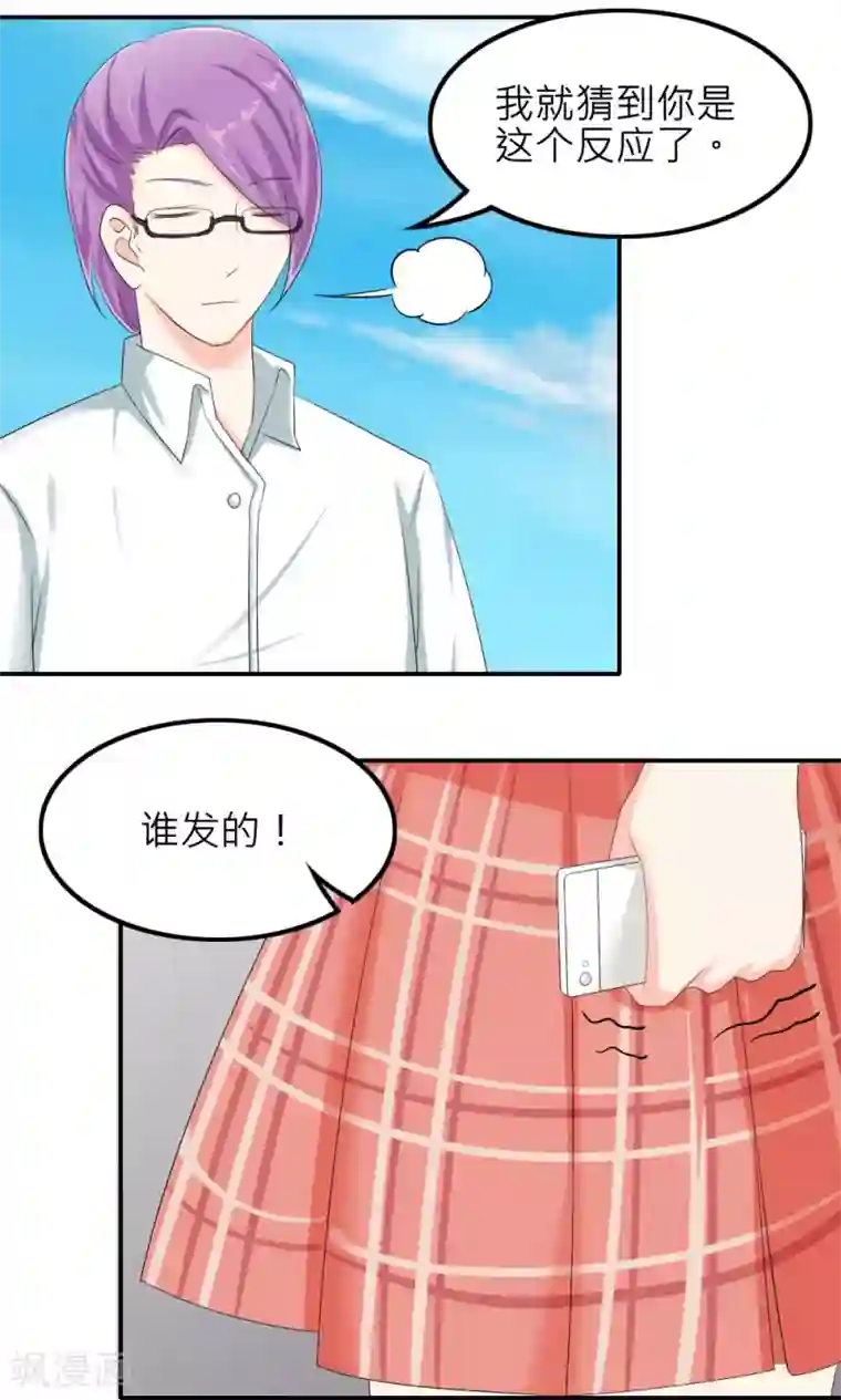 反转吧，女神大人！第80话