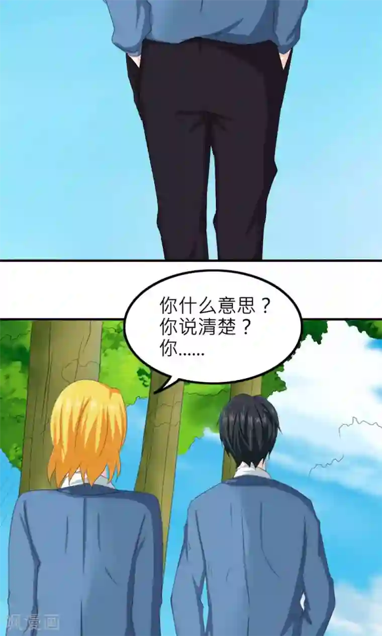 反转吧，女神大人！第81话