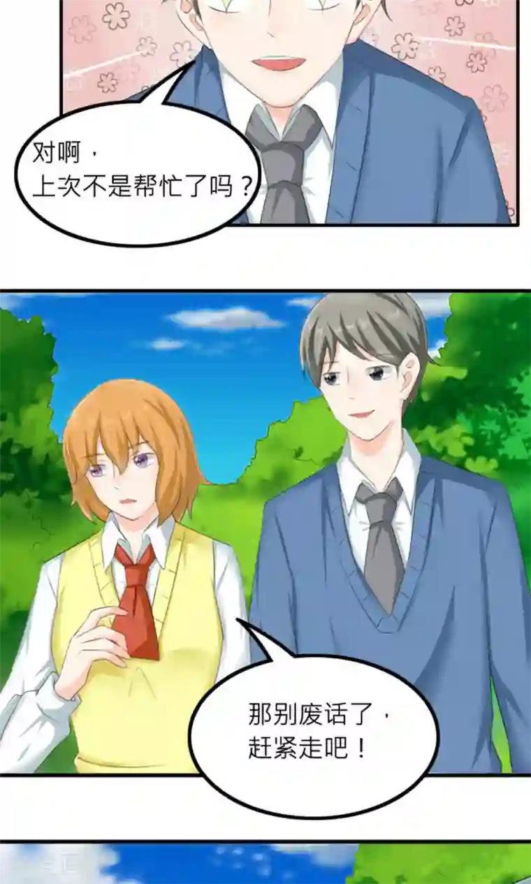 反转吧，女神大人！第81话