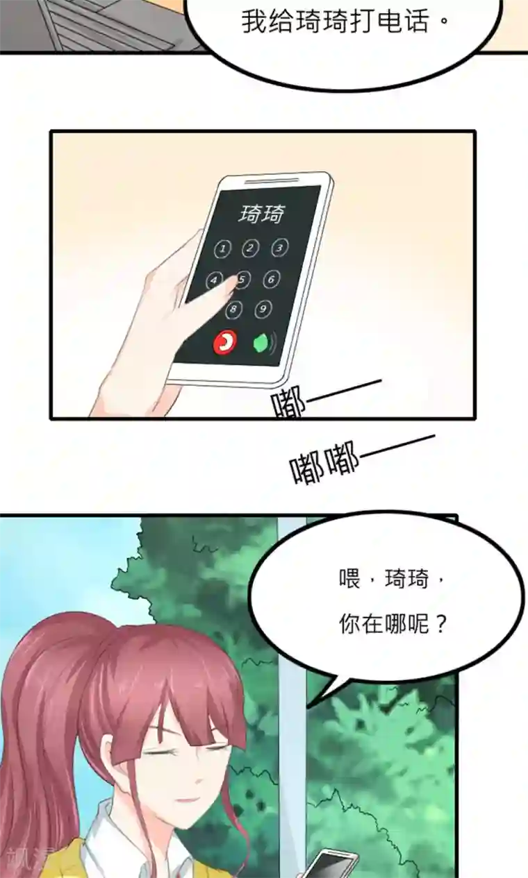 反转吧，女神大人！第81话