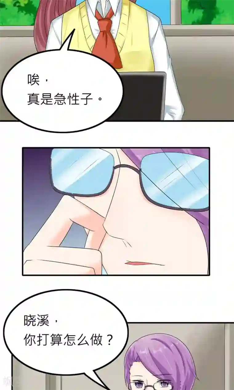 反转吧，女神大人！第81话