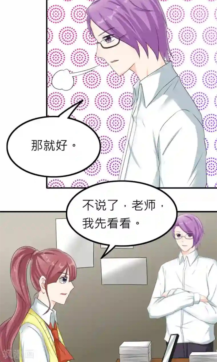 反转吧，女神大人！第81话