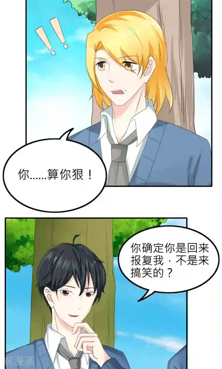 反转吧，女神大人！第81话