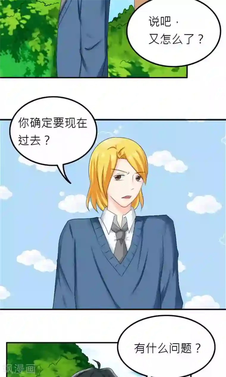 反转吧，女神大人！第82话