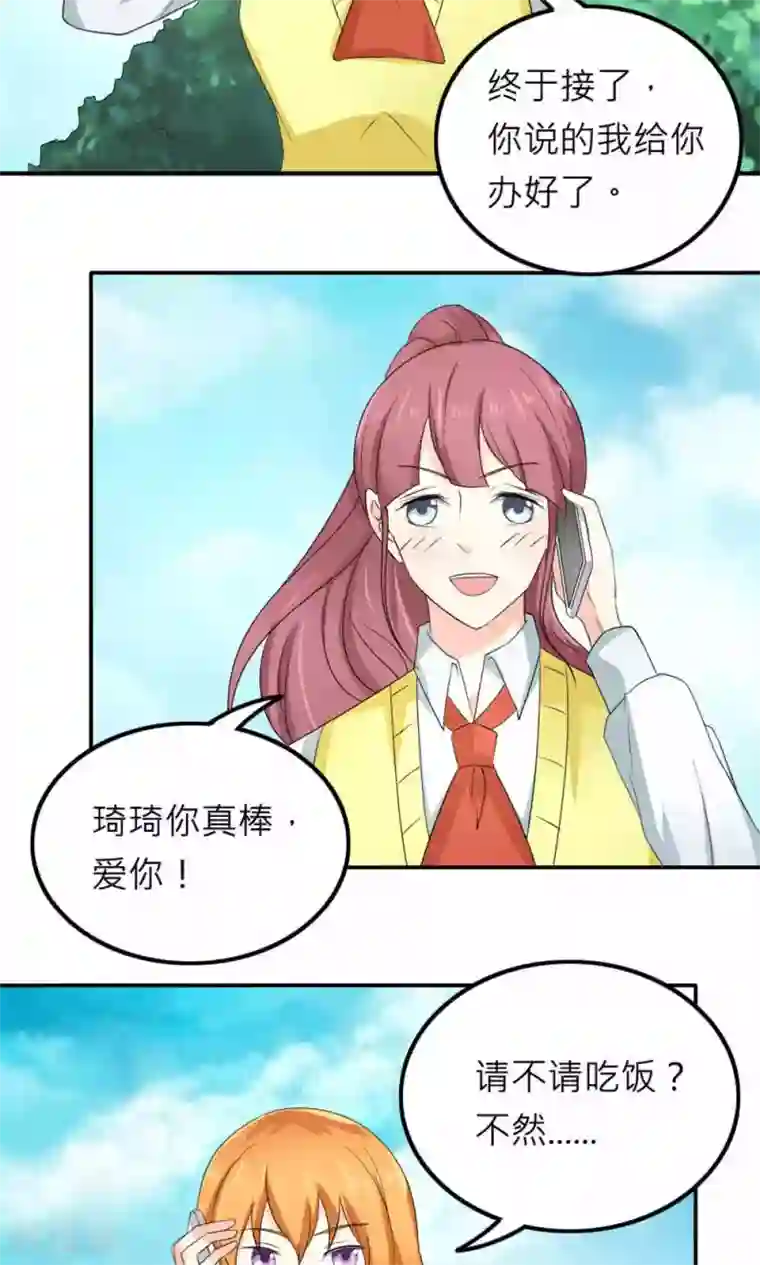 反转吧，女神大人！第82话