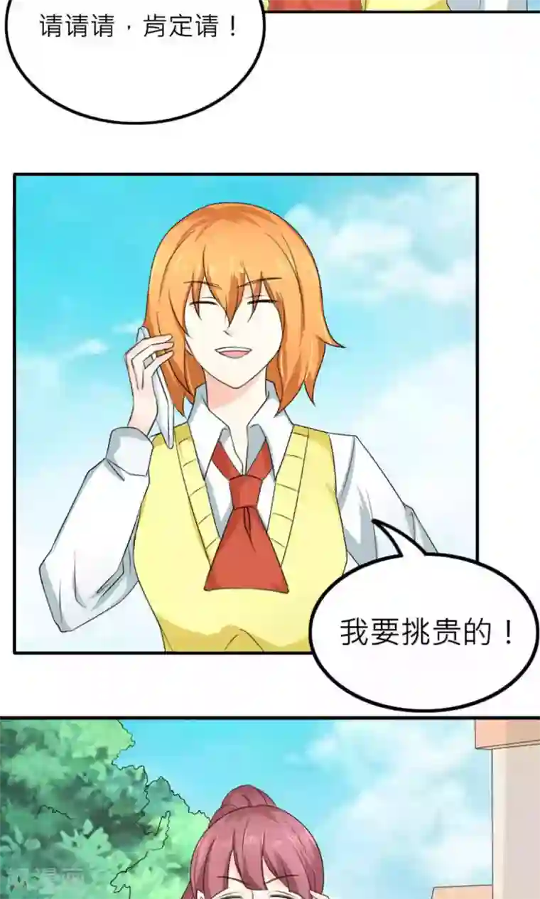 反转吧，女神大人！第82话