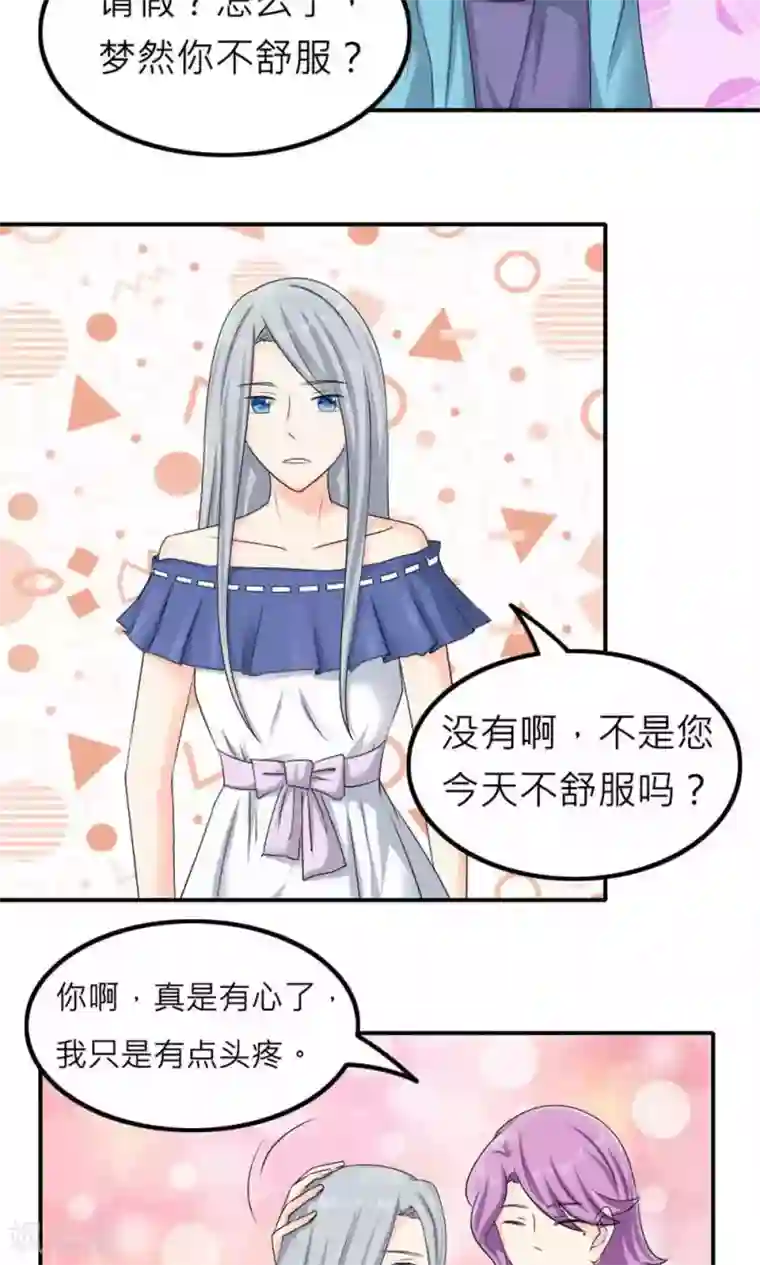 反转吧，女神大人！第82话