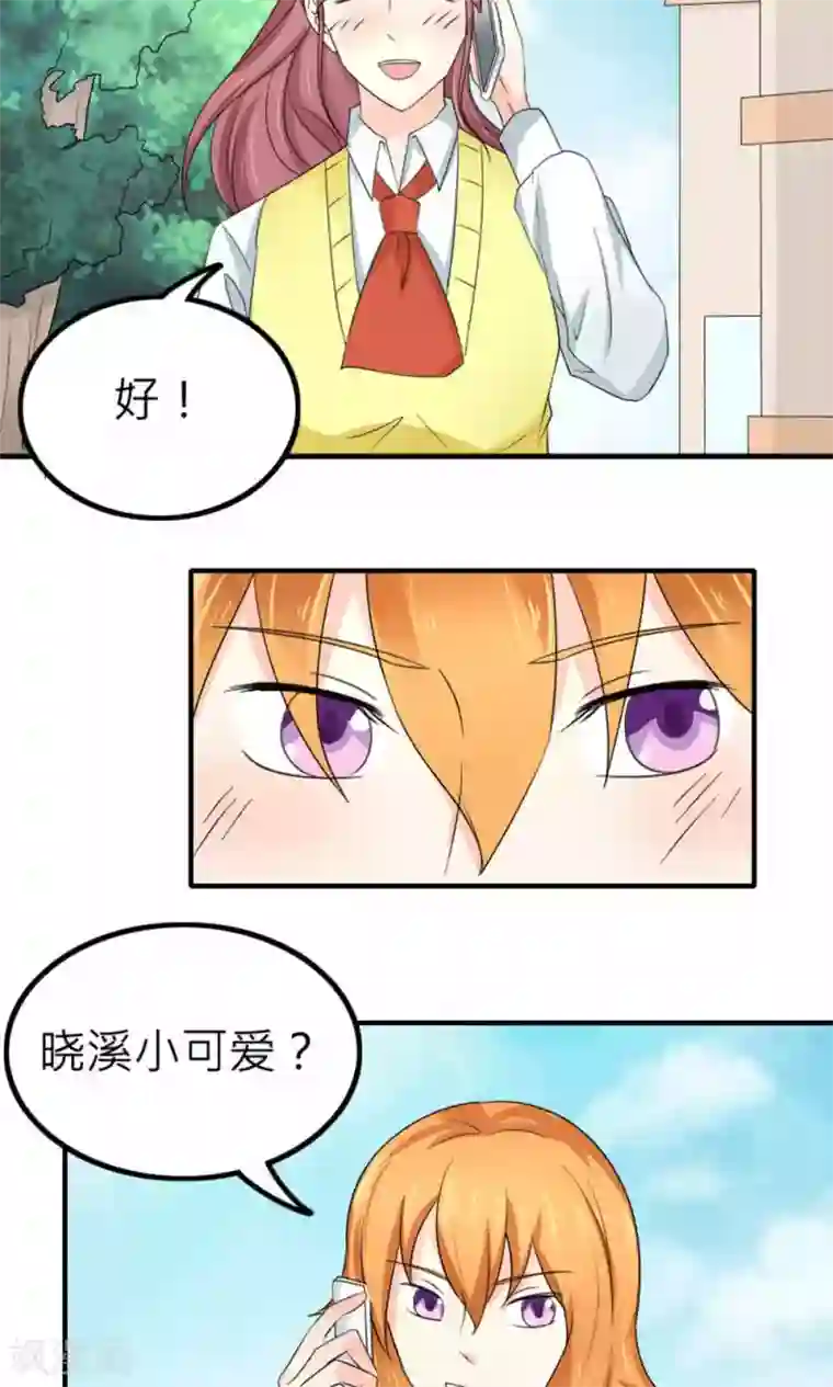 反转吧，女神大人！第82话