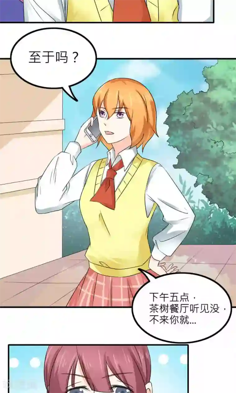 反转吧，女神大人！第82话