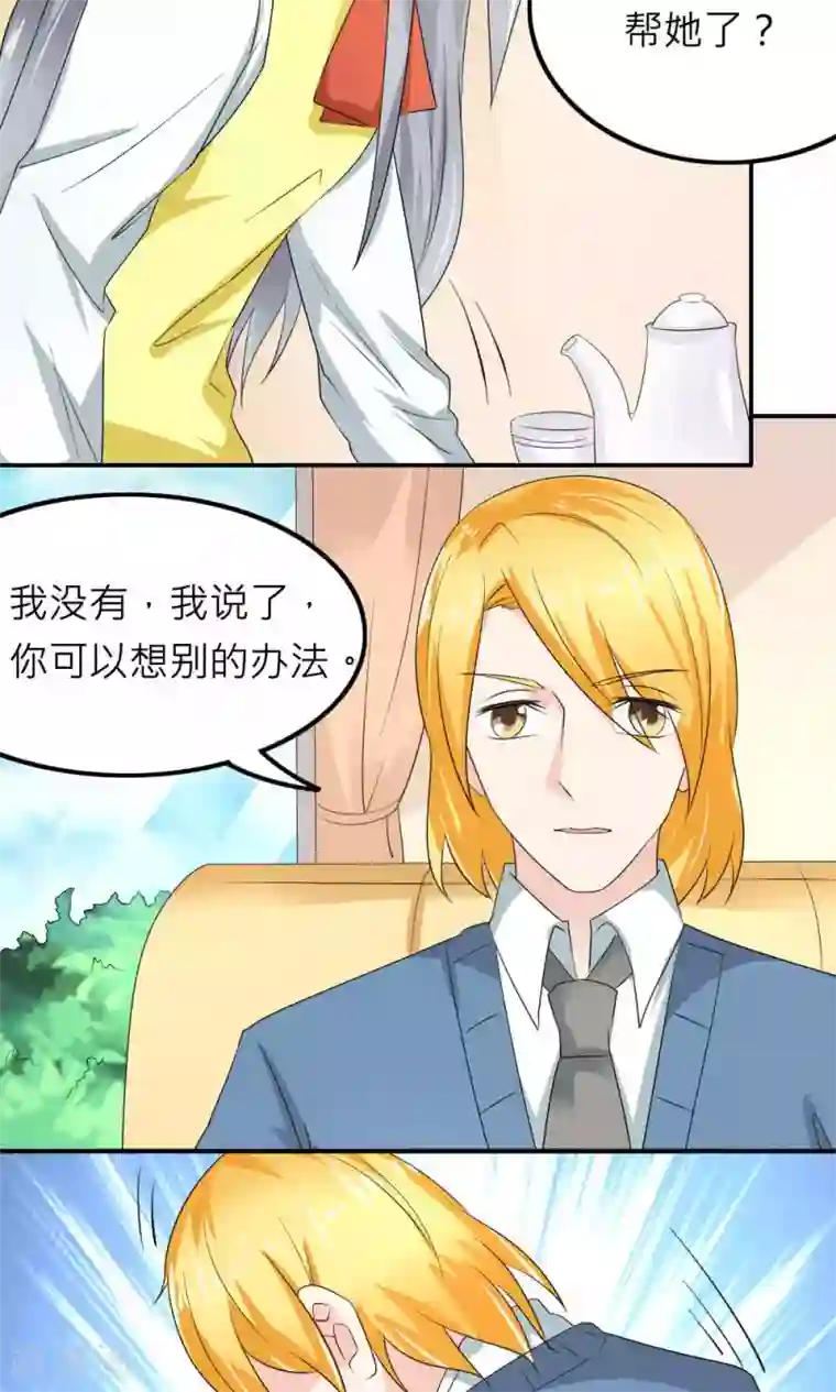 反转吧，女神大人！第83话