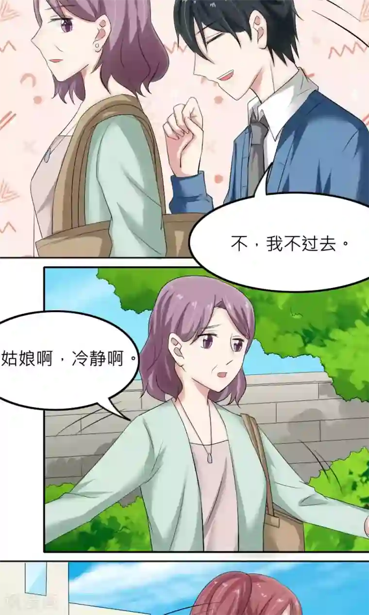 反转吧，女神大人！第83话
