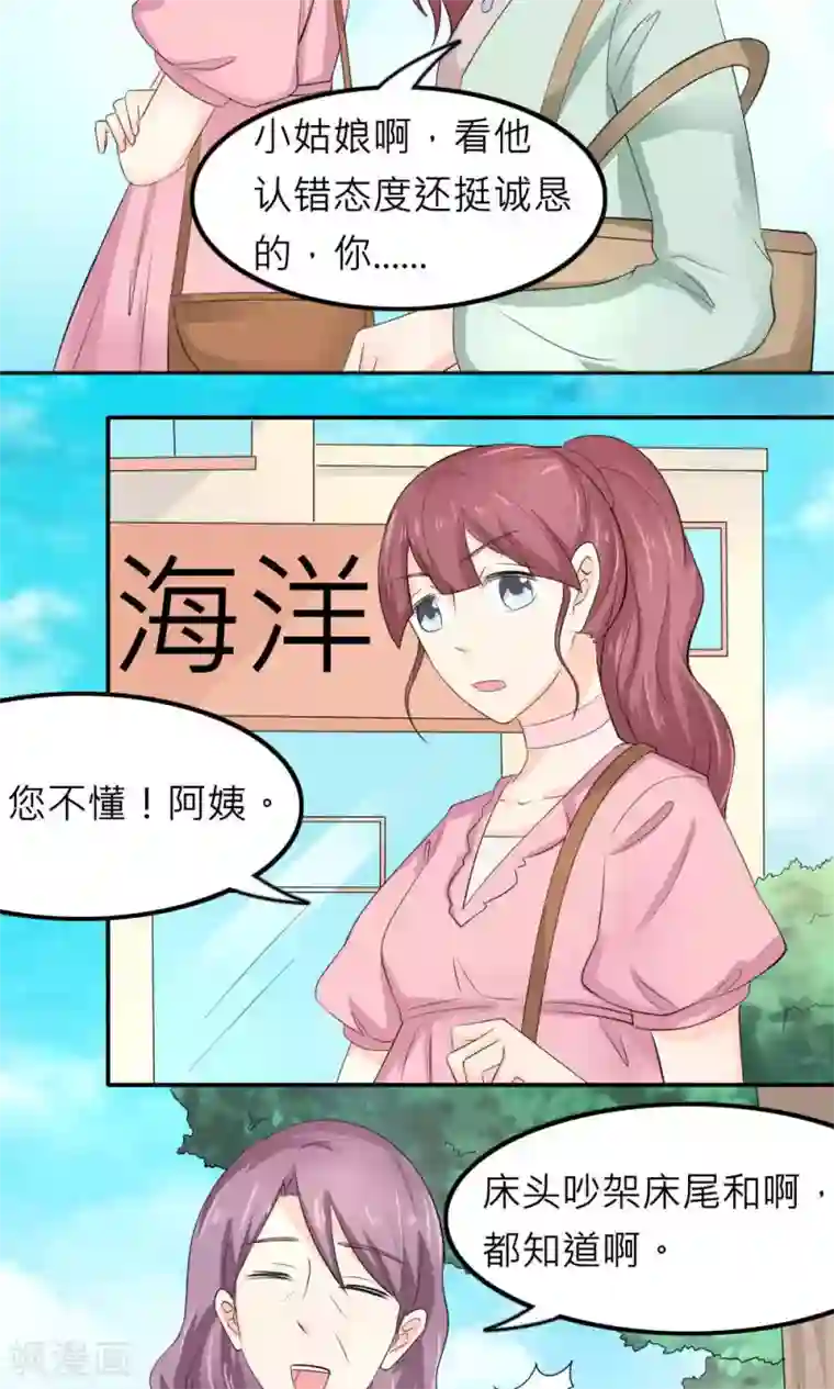 反转吧，女神大人！第83话