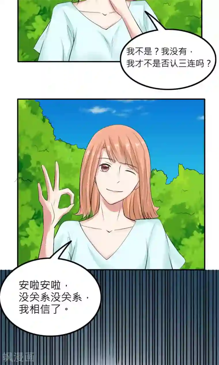 反转吧，女神大人！第84话