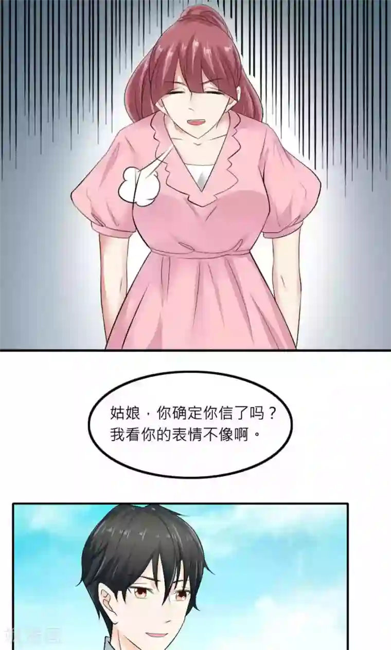 反转吧，女神大人！第84话