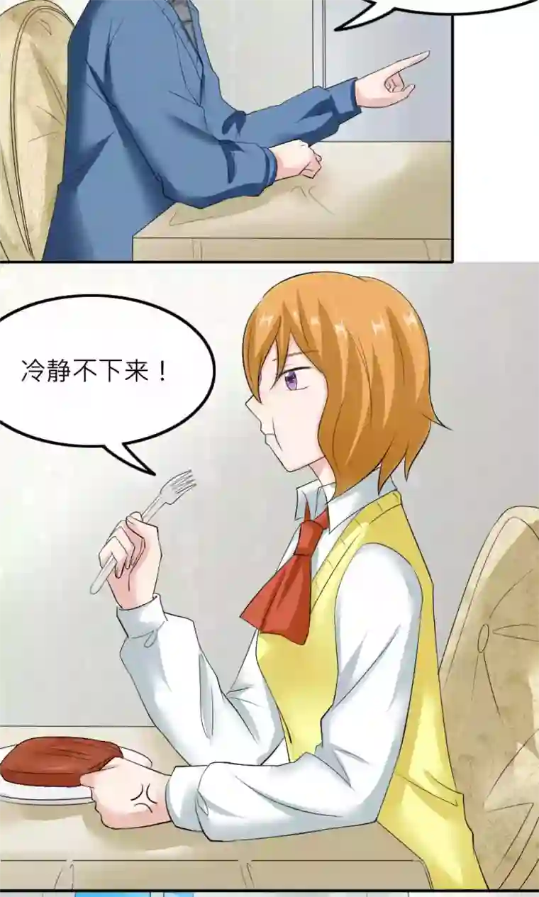 反转吧，女神大人！第85话