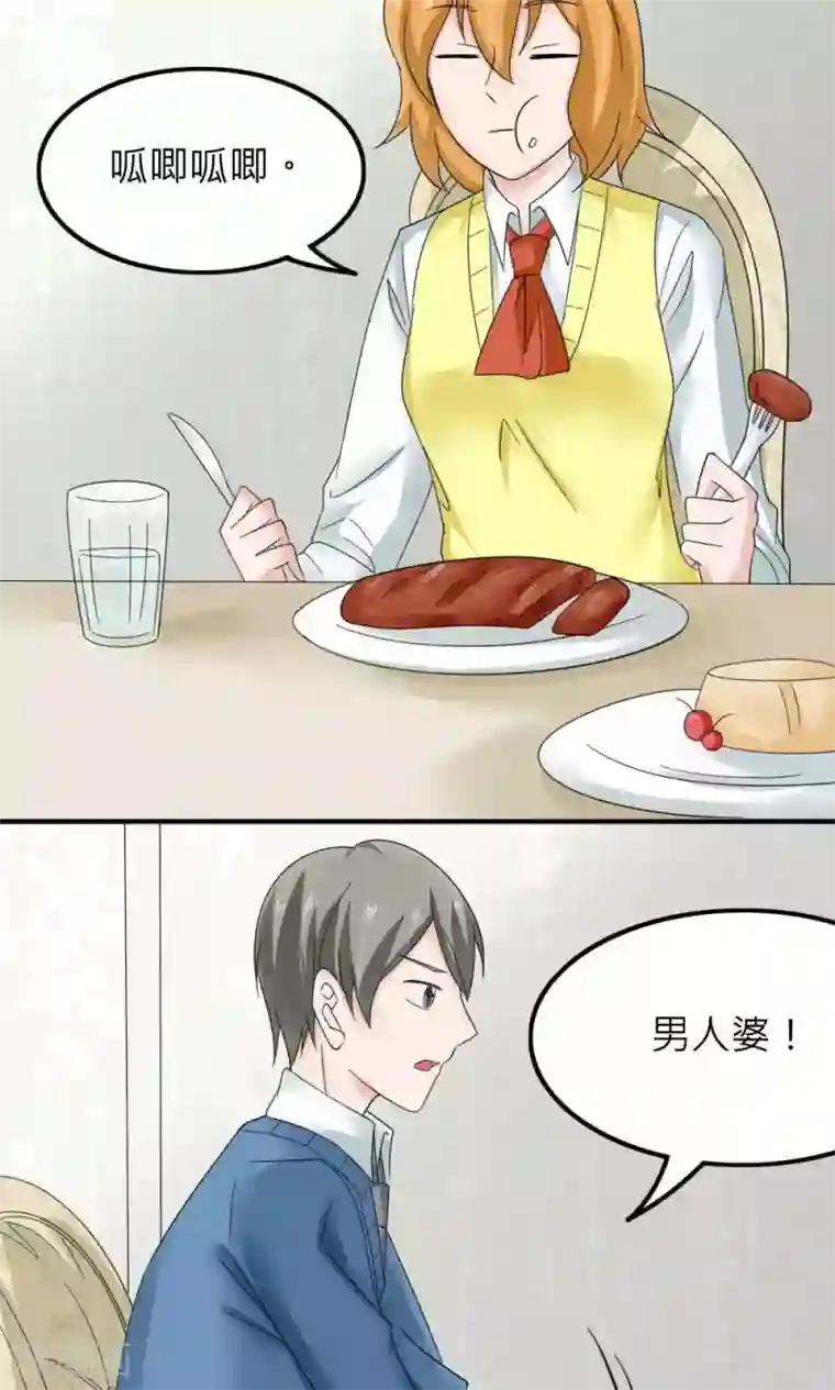 反转吧，女神大人！第85话