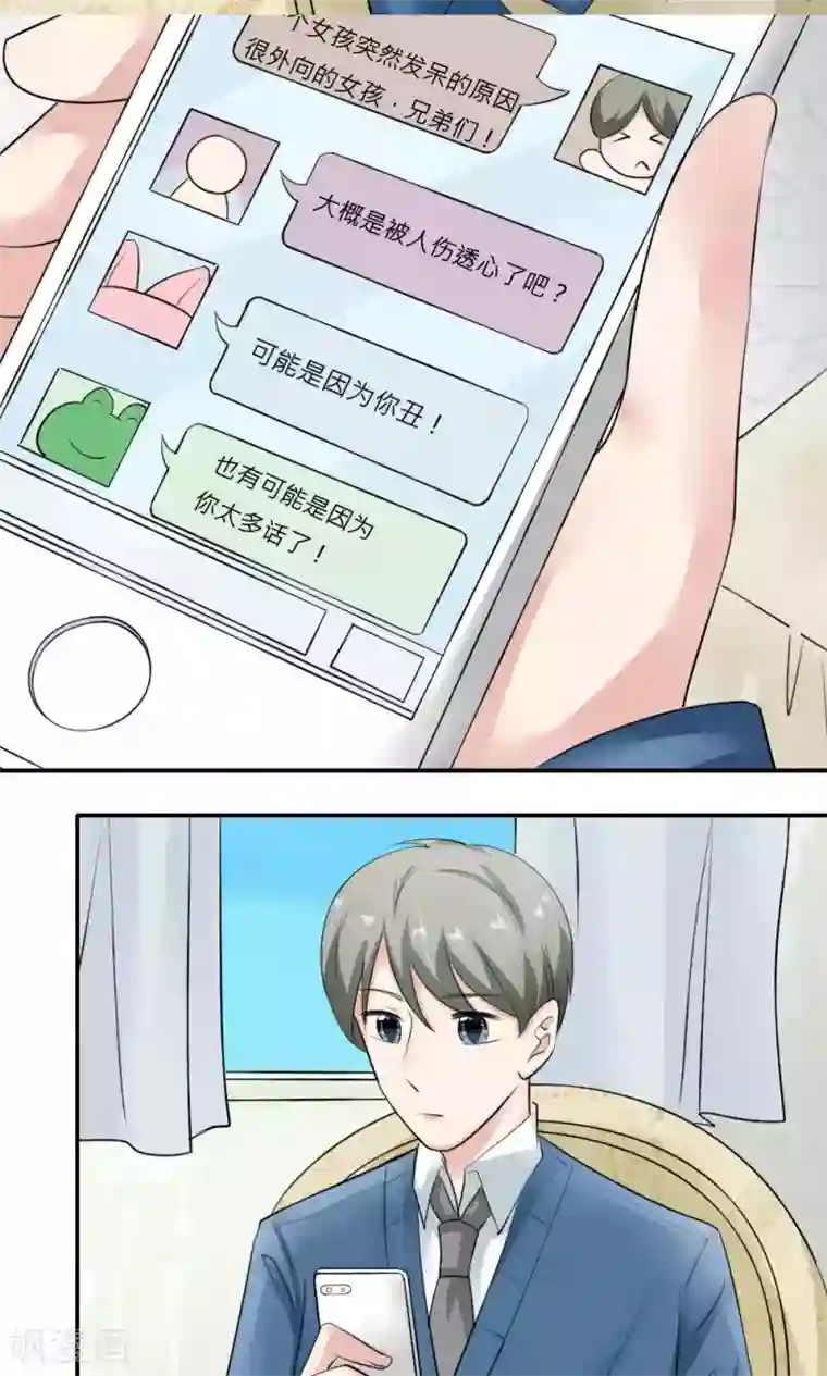 反转吧，女神大人！第86话