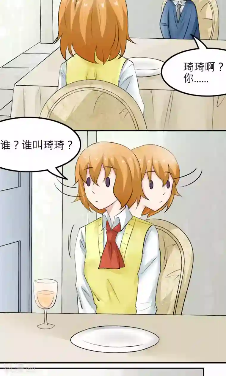 反转吧，女神大人！第86话