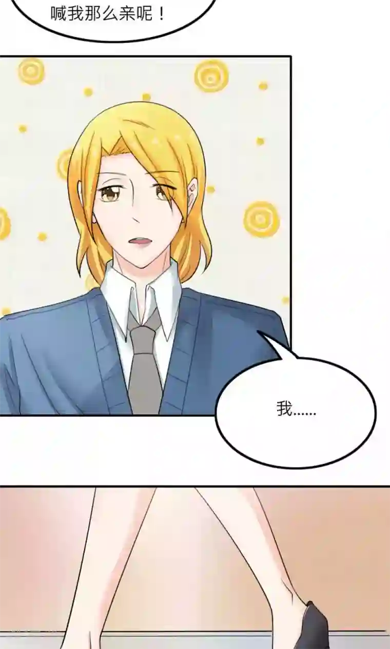 反转吧，女神大人！第86话