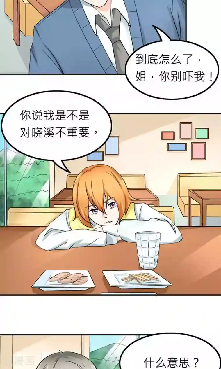 反转吧，女神大人！第87话