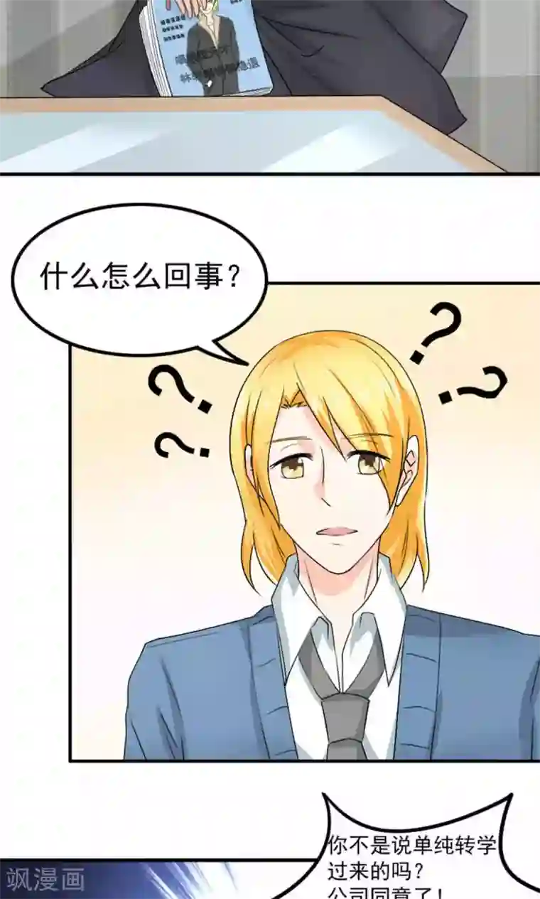 反转吧，女神大人！第87话