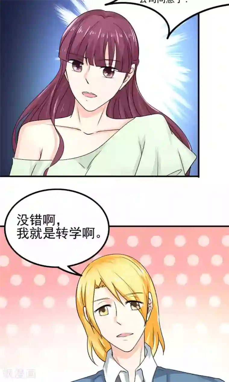 反转吧，女神大人！第87话