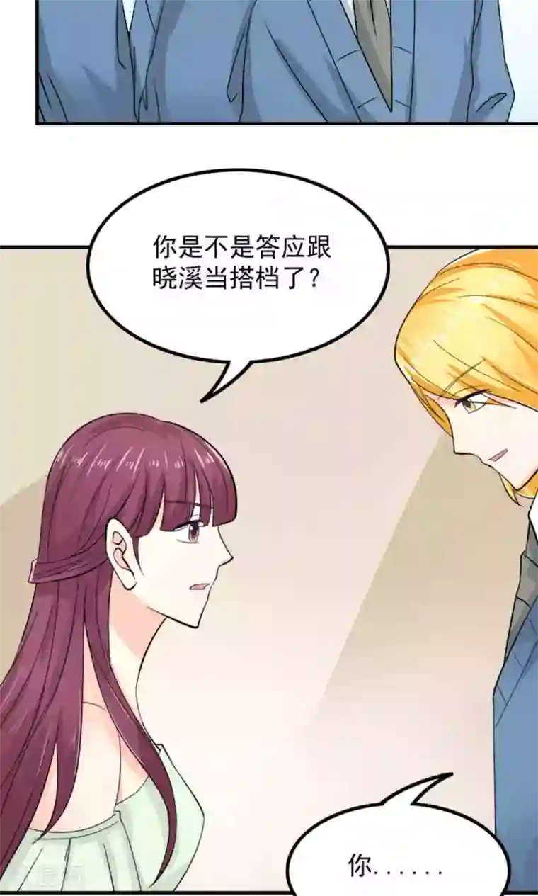 反转吧，女神大人！第87话