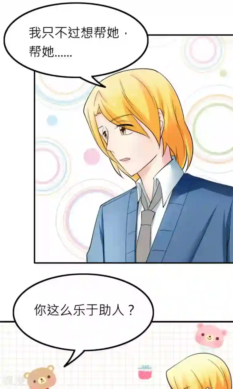 反转吧，女神大人！第87话