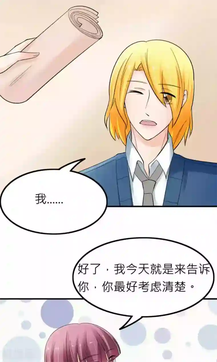 反转吧，女神大人！第87话