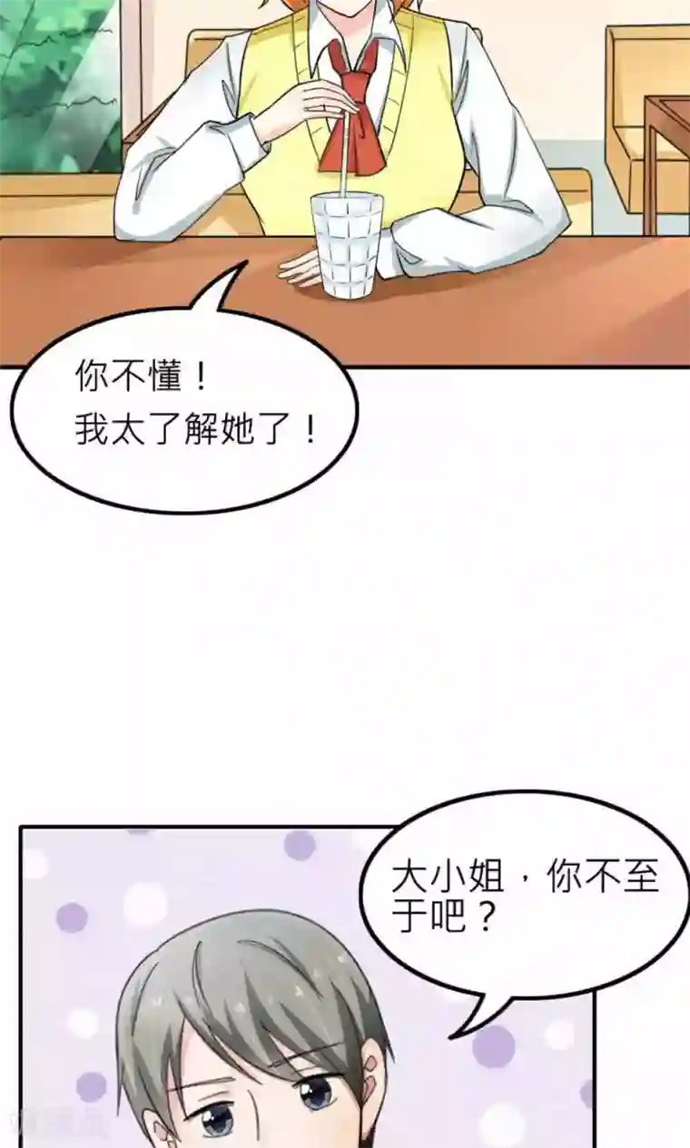 反转吧，女神大人！第87话