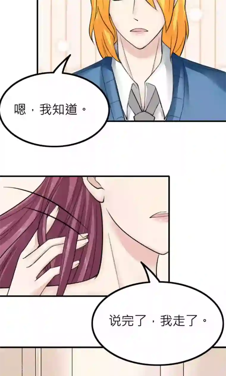 反转吧，女神大人！第88话