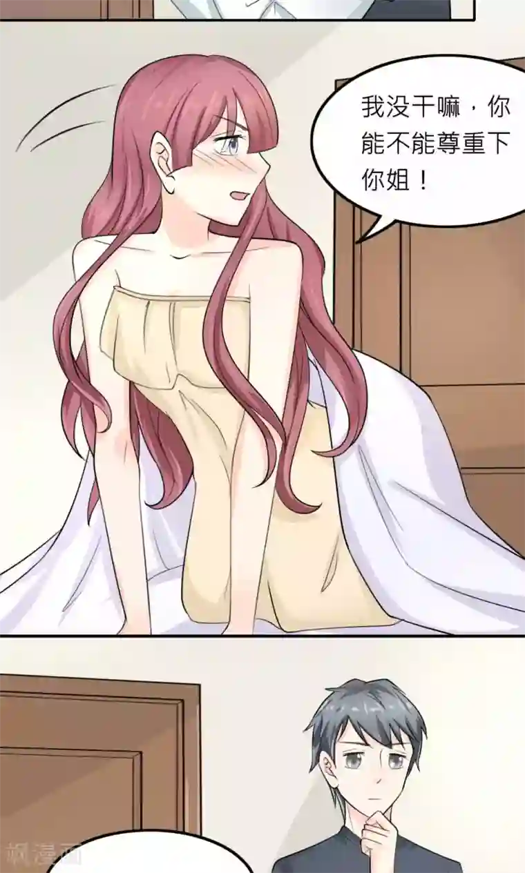 反转吧，女神大人！第88话