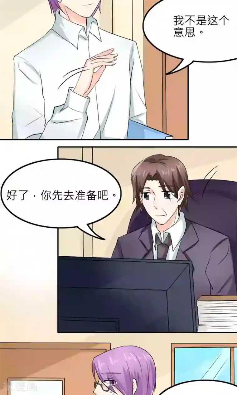 反转吧，女神大人！第88话