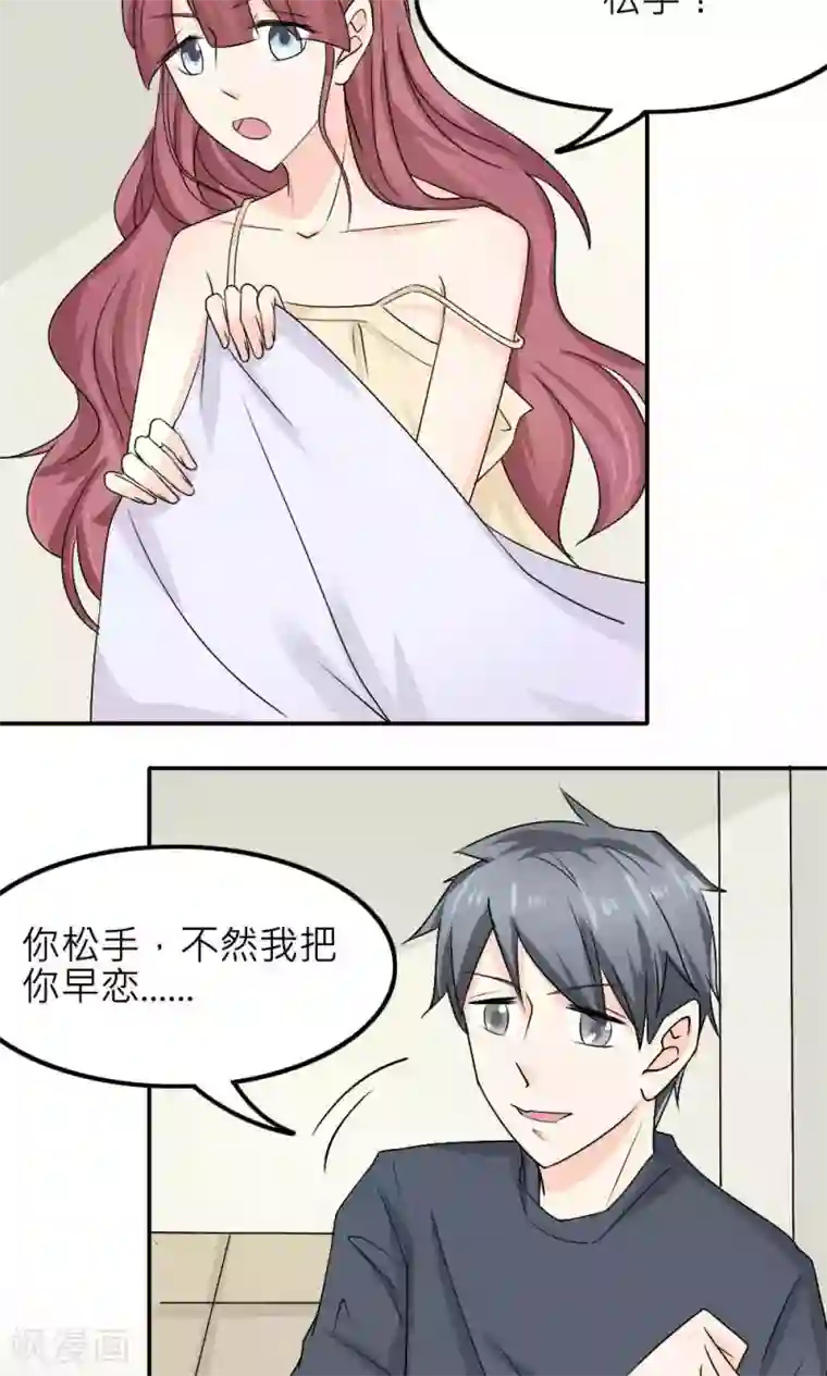 反转吧，女神大人！第88话