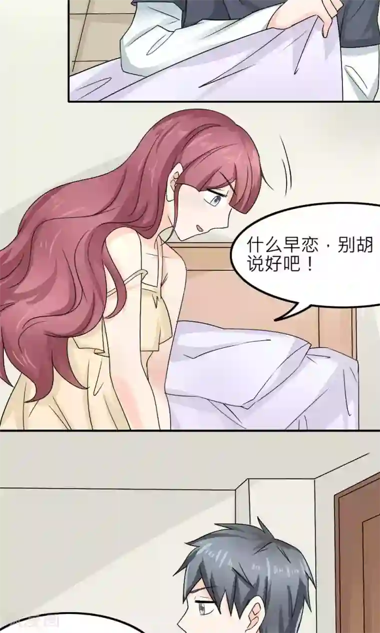 反转吧，女神大人！第88话