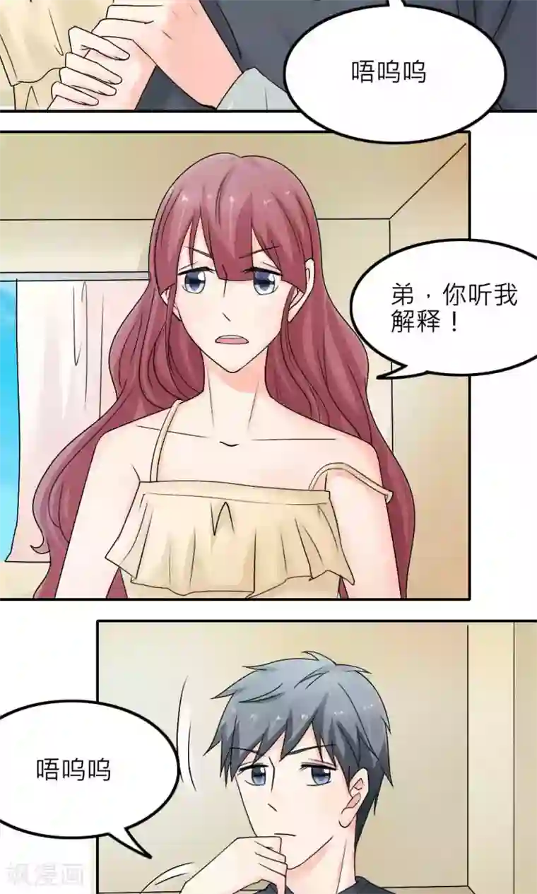 反转吧，女神大人！第88话