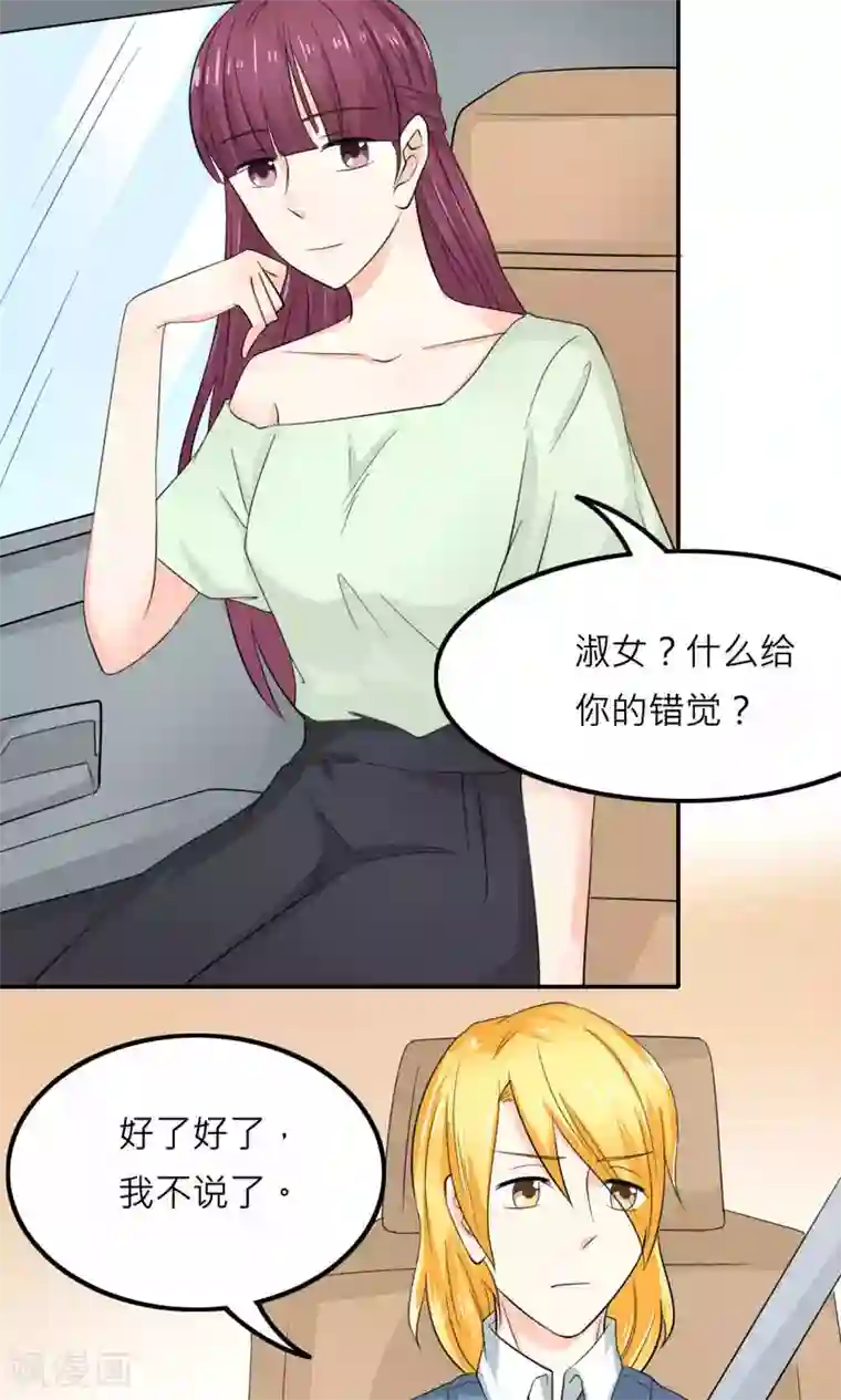 反转吧，女神大人！最终话