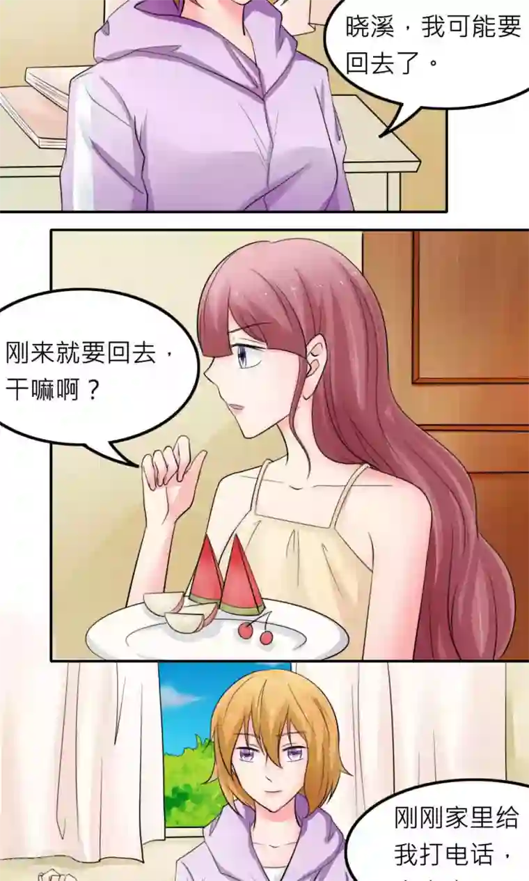 反转吧，女神大人！最终话