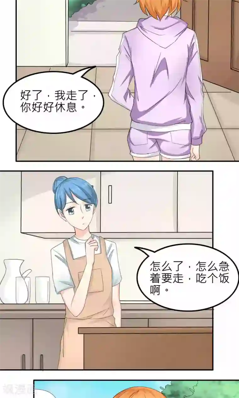 反转吧，女神大人！最终话