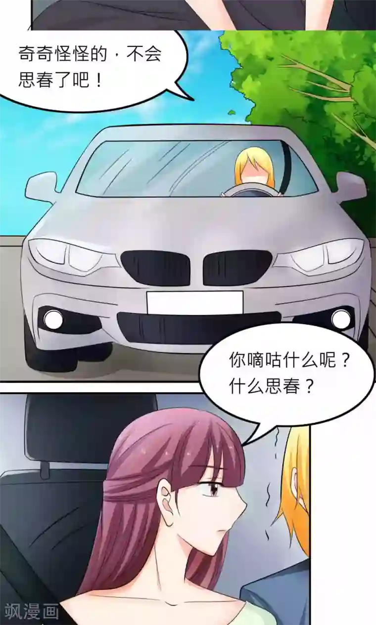 反转吧，女神大人！最终话