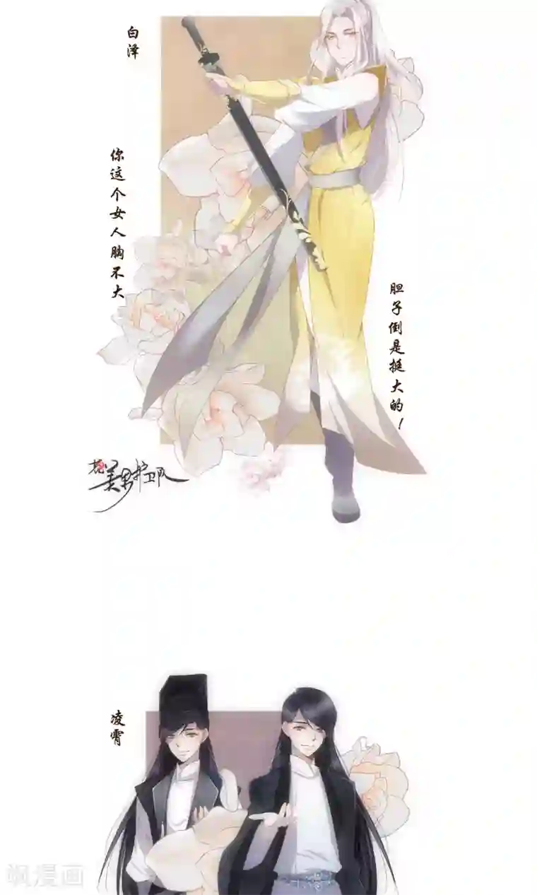 花美男护卫队预告