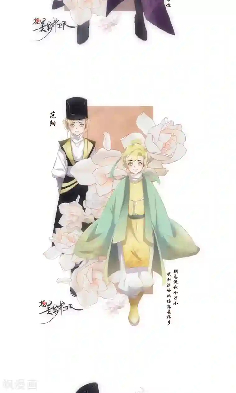 花美男护卫队预告