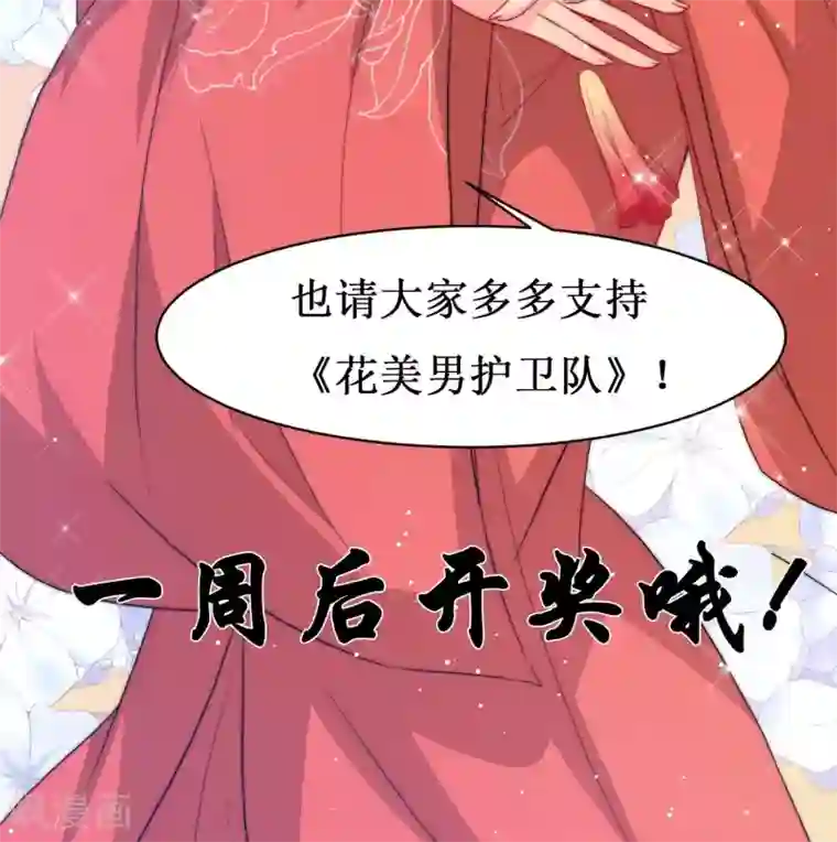 花美男护卫队预告