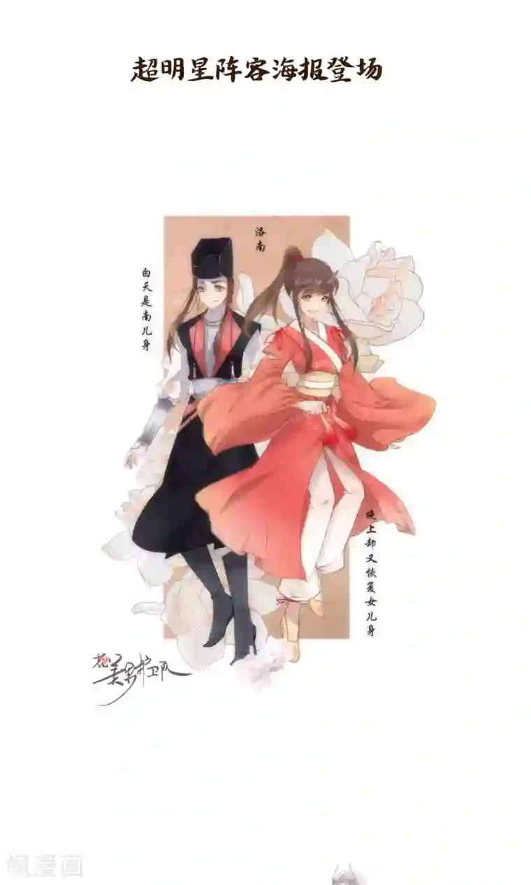 花美男护卫队预告