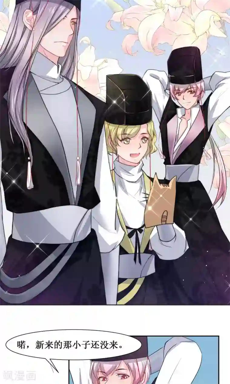 花美男护卫队序章 超强组合登场