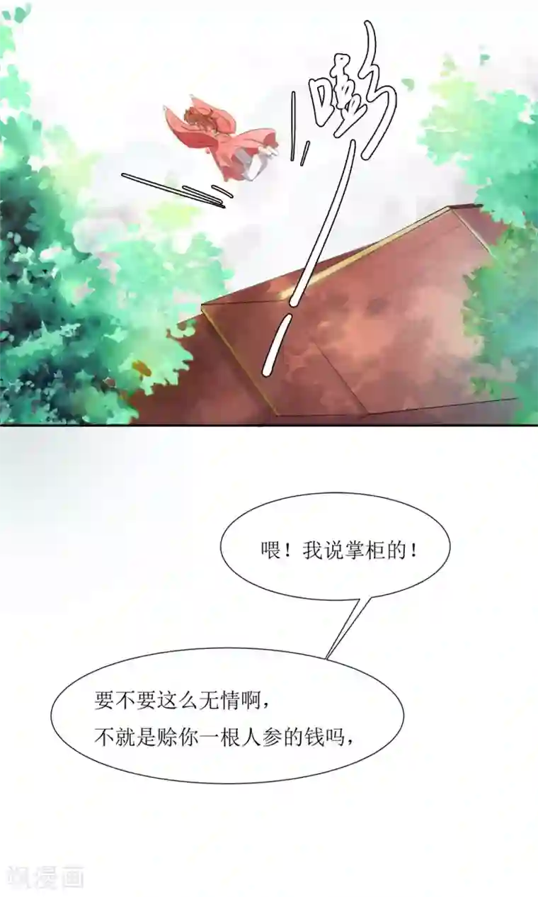 花美男护卫队第1话 邂逅