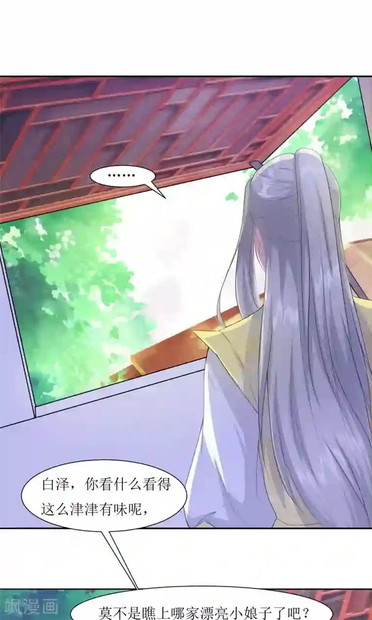 花美男护卫队第1话 邂逅